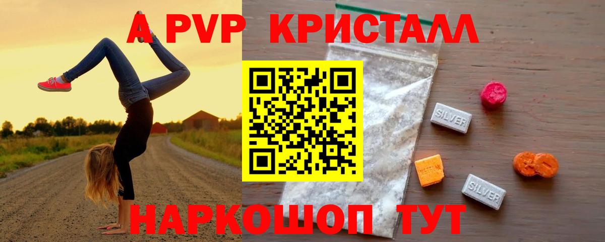 А ПВП крисы CK Балаково