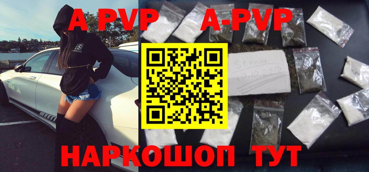 APVP СК  A PVP Соль  APVP кристаллы  Вход с VPN  Балаково 