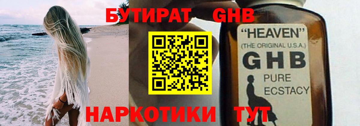 Бутират вода  Вход с VPN  Балаково 