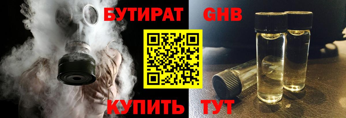 Бутират бутик Балаково