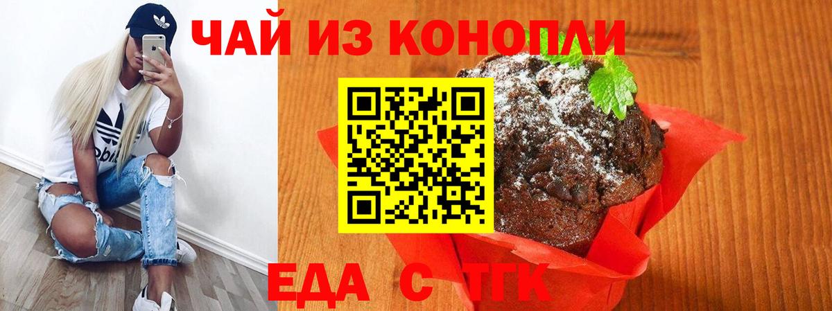 Балаково  Еда ТГК марихуана  Вход с VPN 