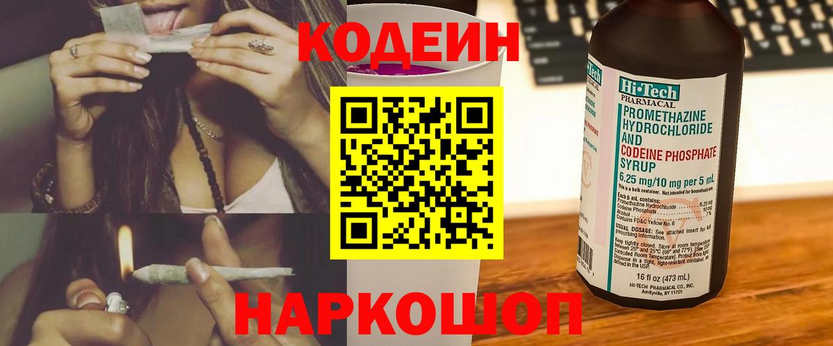 Кодеин напиток Lean (лин)  Кодеин напиток Lean (лин)  Вход с VPN  где купить   Балаково 