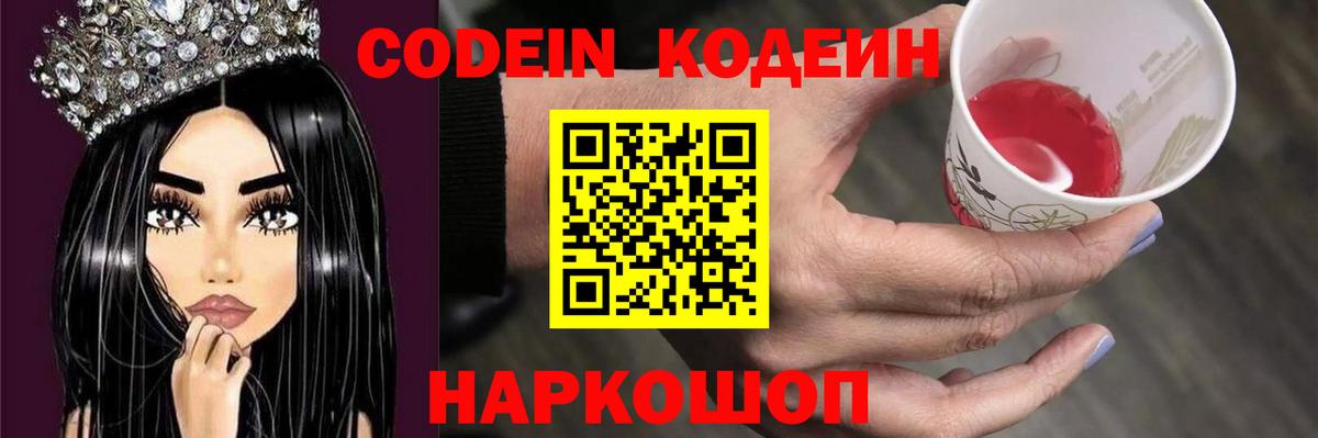 Кодеиновый сироп Lean напиток Lean (лин) Балаково