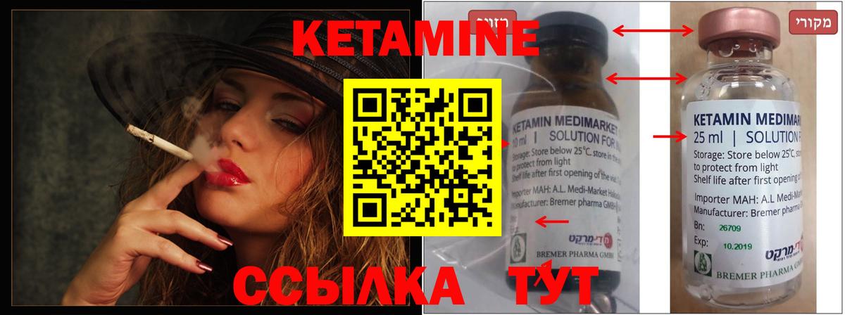 КЕТАМИН ketamine Балаково