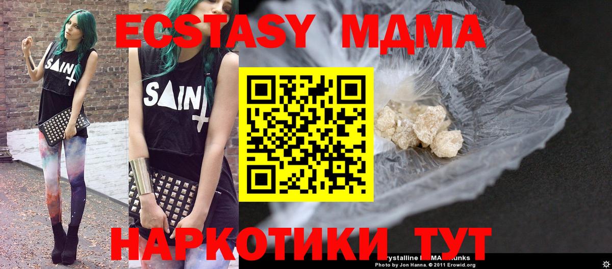 МДМА Molly  MDMA  Балаково  Вход с VPN  МДМА кристаллы 