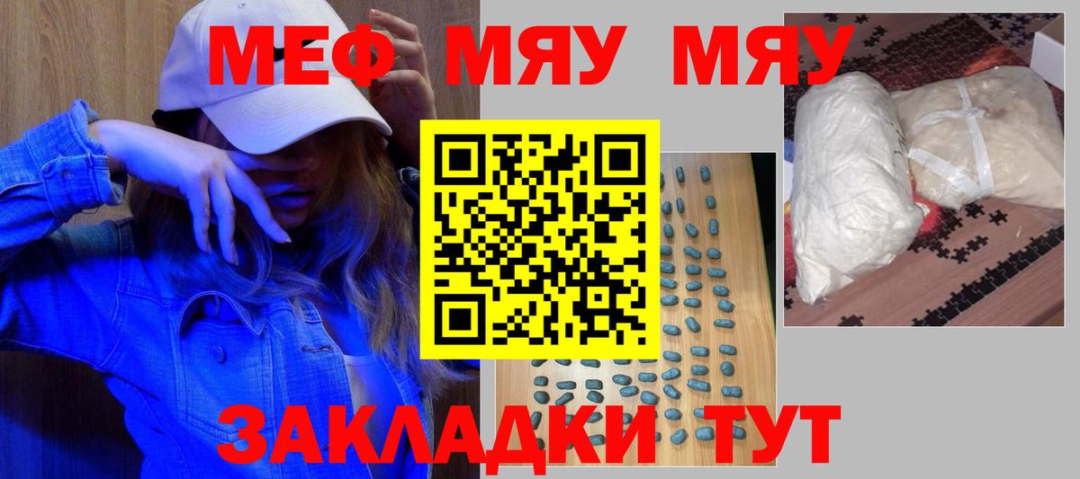 Меф  Балаково