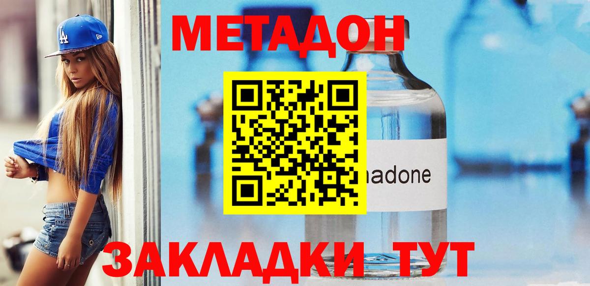Балаково  МЕТАДОН белоснежный  МЕТАДОН methadone  Вход с VPN 