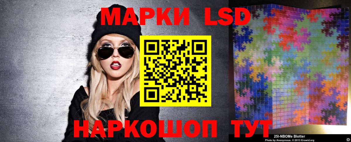 Марки 25I-NBOMe 1500мкг Балаково